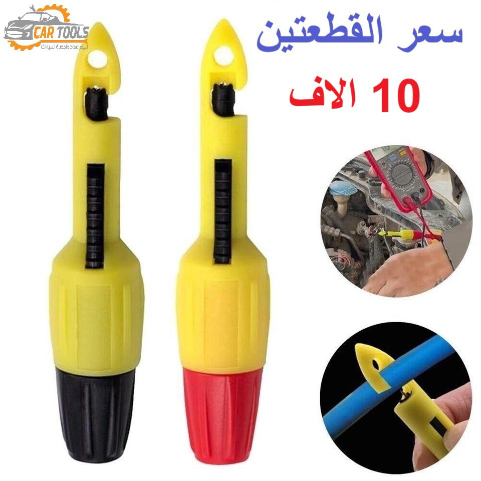 سيت قارصة اختبار اسلاك  Preview Image