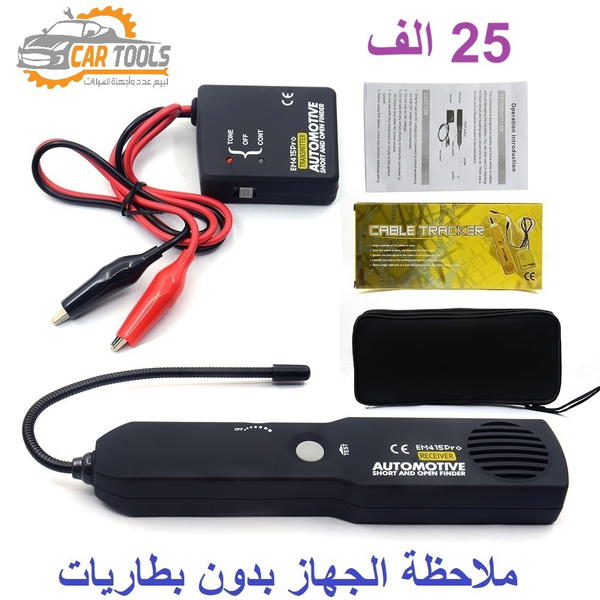 جهاز تتبع القطع Image 3 Preview