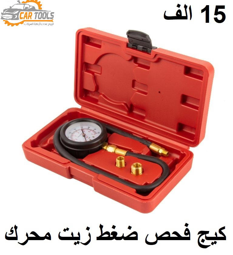 جهاز فحص ضغط زيت المحرك Preview Image