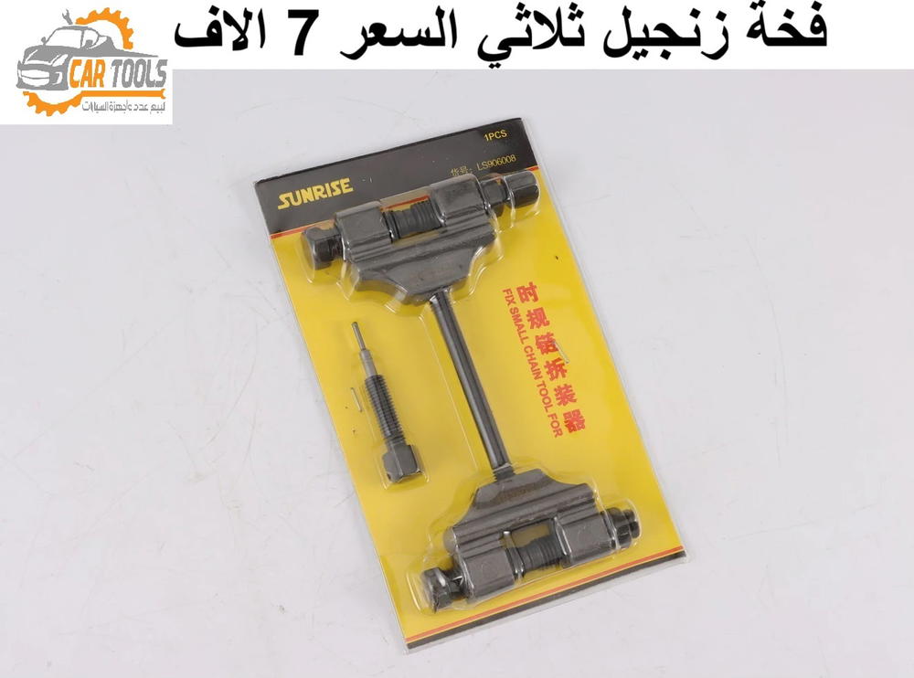 فخة خلع مسمار زنجيل ثلاثي Preview Image