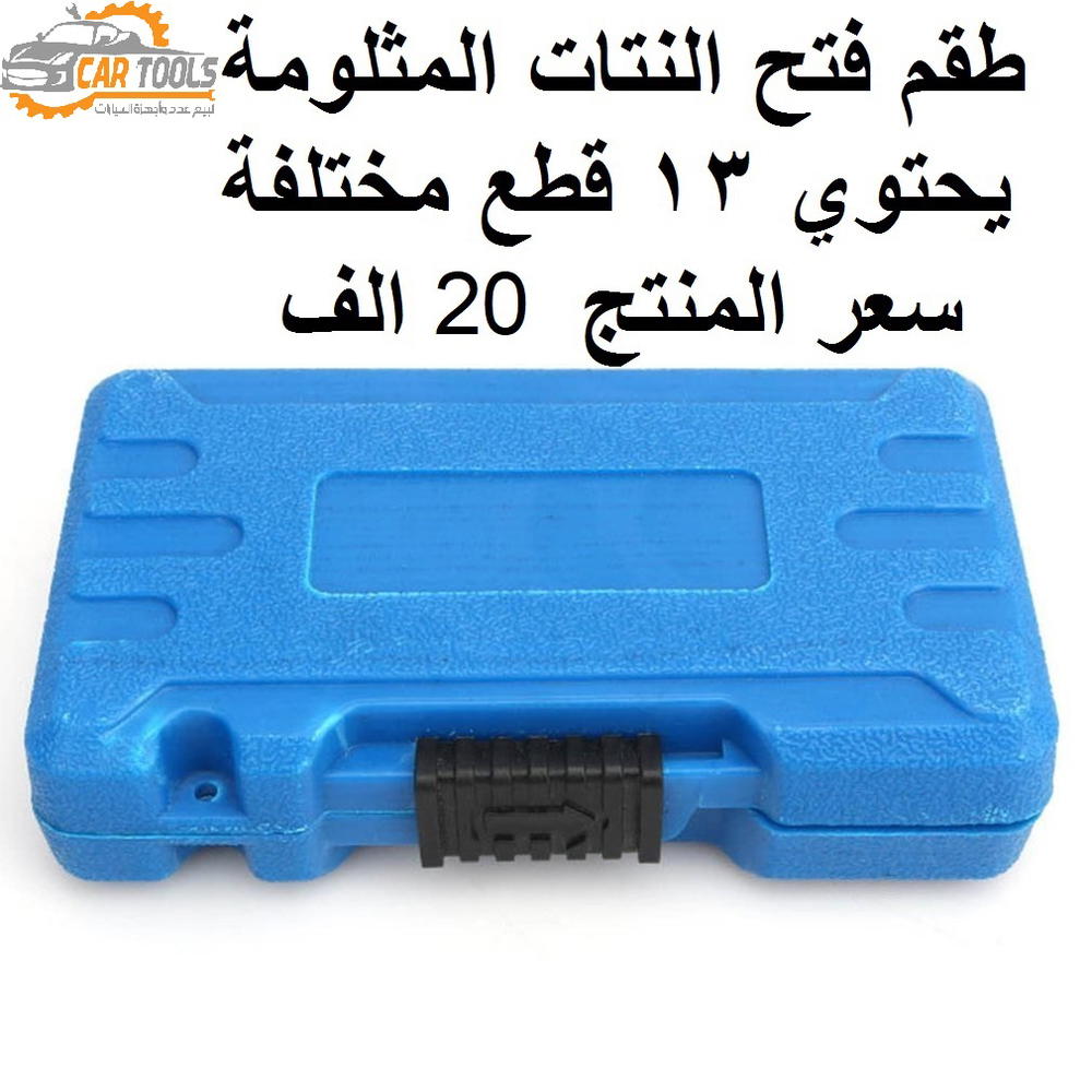 طقم لقم للنتات المثلومة Preview Image