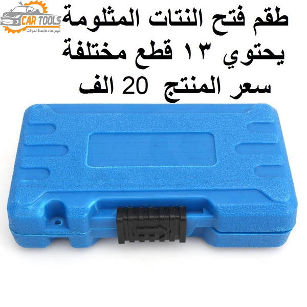 طقم لقم للنتات المثلومة Image 1 Preview