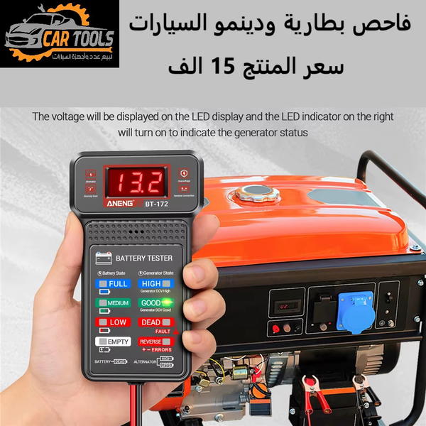 جهاز فحص بطارية ودينمو السيارات Image 1 Preview