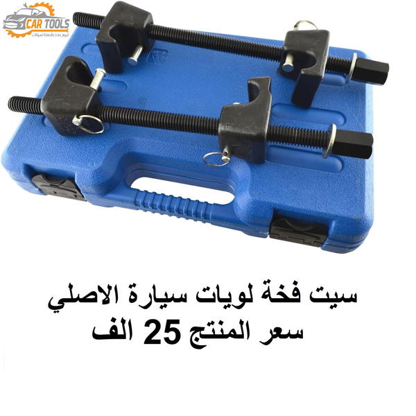 طقم فخة ضغط لويات  Image 1 Preview