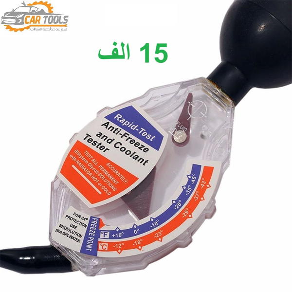 جهاز فحص الانتفريز في ماء الراديتر  Image 4 Preview