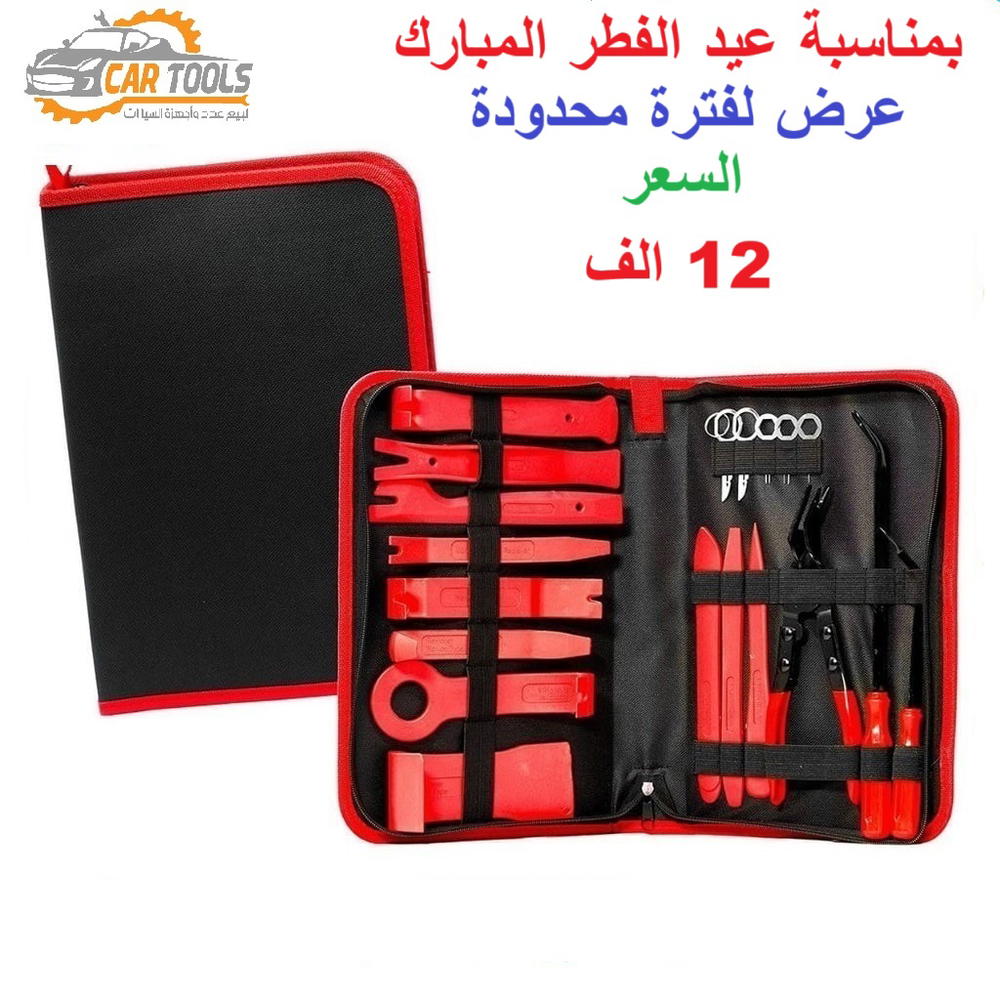 طقم عدة فتح الدشبول Preview Image