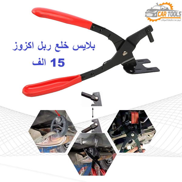 بلايس خلع لاستيك ربل اكزوز السيارات Image 4 Preview