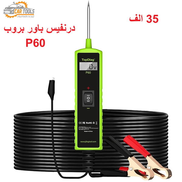 جهاز اختبار نظام الدوائر الكهربائية للسيارات والشاحنات من شركة TOP DIAG Image 1 Preview