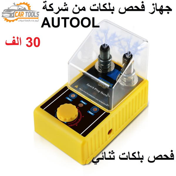 جهاز فحص بلكات السيارات والدراجات النارية الاحترافي  Image 1 Preview