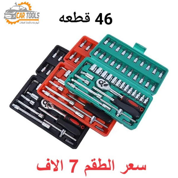 حقيبة طقم لقم شاملة نوعية 1/4 Image 5 Preview