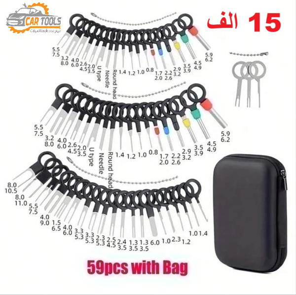 حقيبة مفاتيح انواع كلبسات (ترامل) الفيش الكهربائية يتكون من 59 قطعة Image 1 Preview