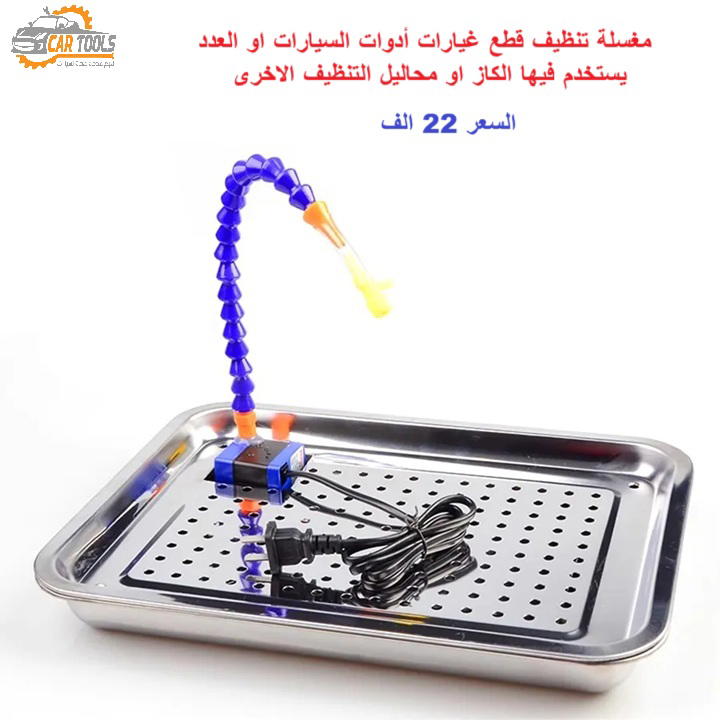 مغسلة قطع غيار السيارات وعدد اصلاح السيارات Preview Image