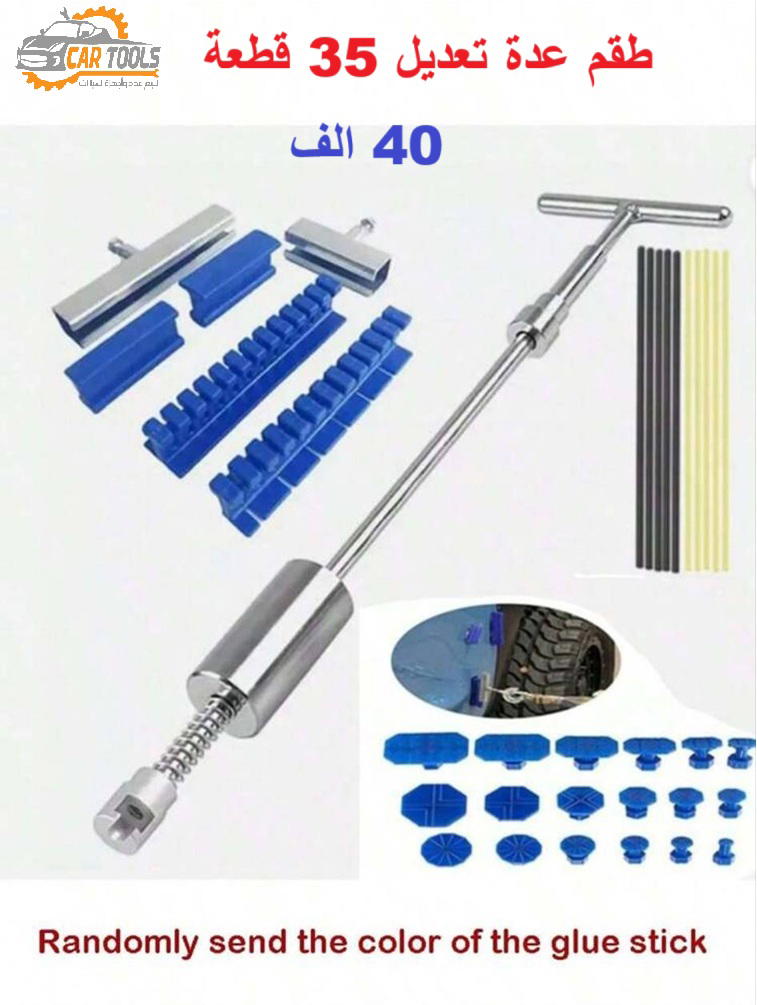 عدة تعديل السيارات متكاملة  Preview Image