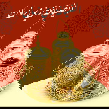 🌙✨ مجموعة رمضان المزخرفة: أجواء رمضان في بيتك! 🌟 Image 1 Preview