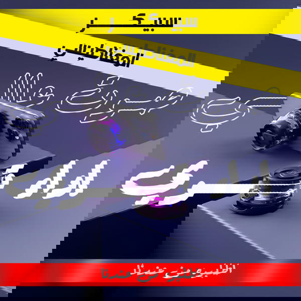 🎶 سبيكر مغناطيسي ترند - صوت قوي وجميل في أي مكان! 🔊 Image 1 Preview