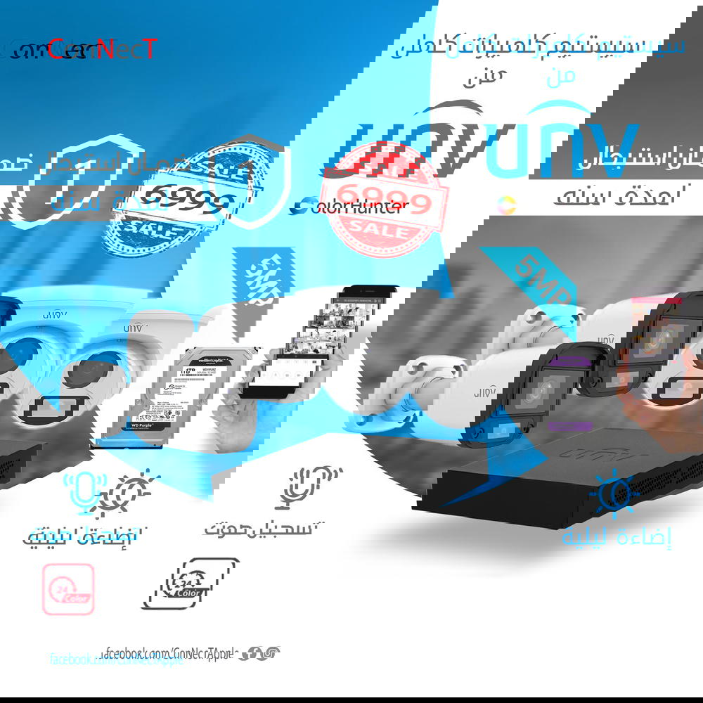 نظام مراقبة كامل من UNV مكون من 4 كاميرات بجودة 5 ميجا Preview Image