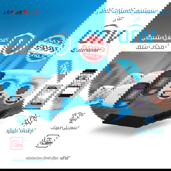 نظام مراقبة كامل من UNV مكون من 4 كاميرات بجودة 5 ميجا Image 1 Preview