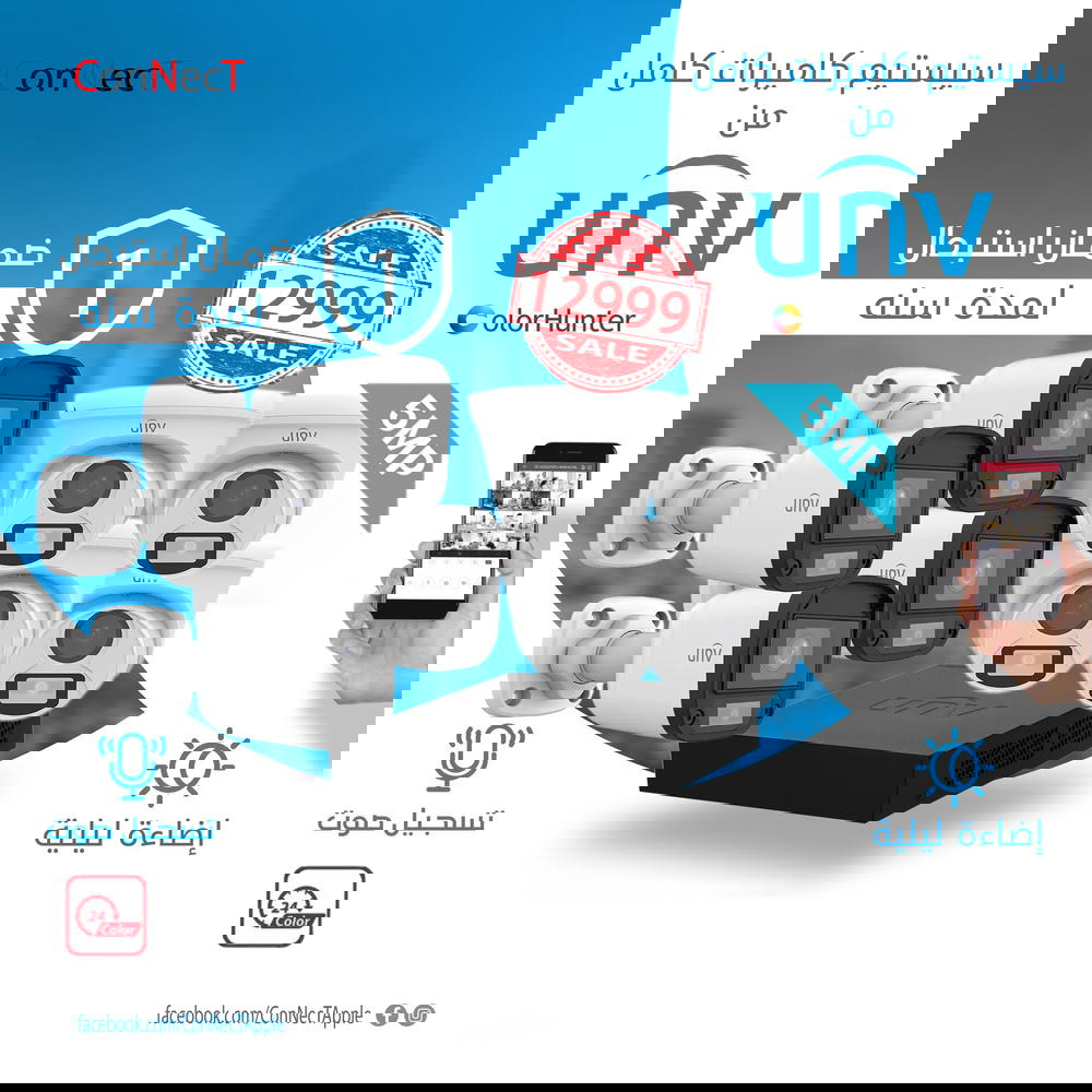 نظام مراقبة كامل من UNV مكون من 8 كاميرات بجودة 5 ميجا Preview Image
