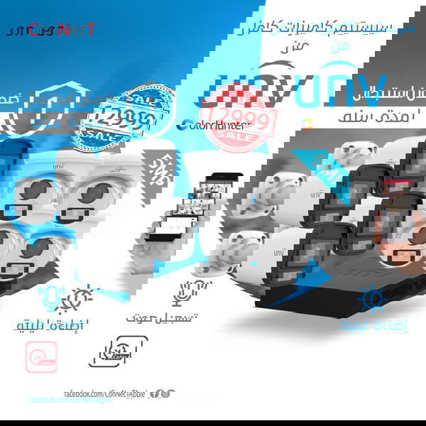 نظام مراقبة كامل من UNV مكون من 8 كاميرات بجودة 5 ميجا Image 1 Preview