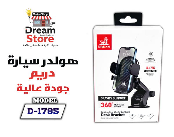 حامل موبايل للسيارة DREAM D-1785 Image 1 Preview