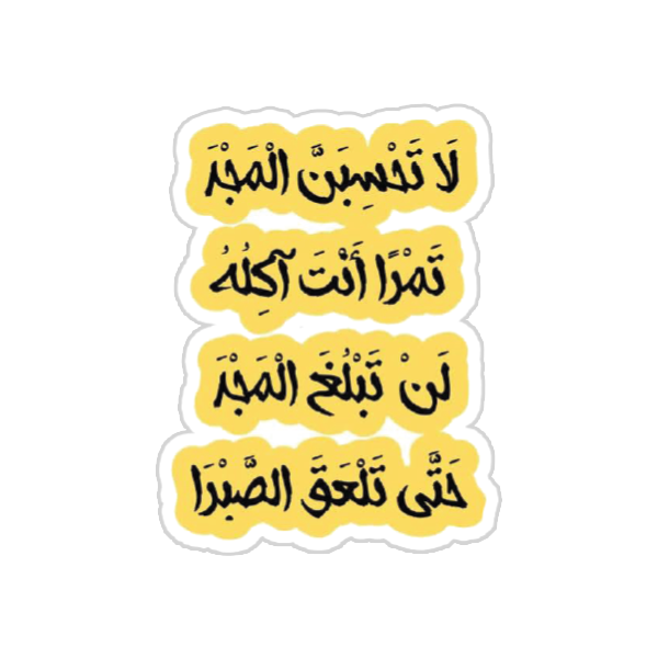 Arabic Quotes {6} Preview Image