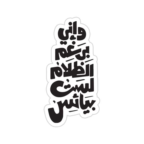 Arabic Quotes {7} Preview Image