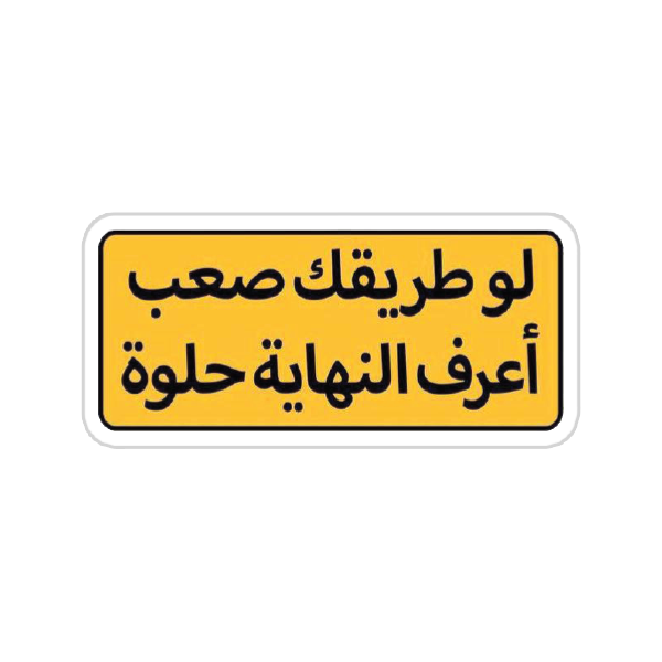 Arabic Quotes {8} Preview Image