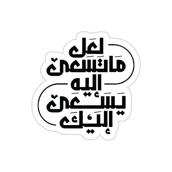 Arabic Quotes {10} Preview Image