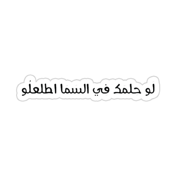 Arabic Quotes {12} Preview Image