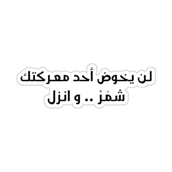 Arabic Quotes {13} Preview Image