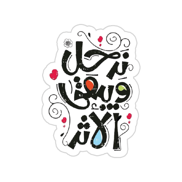 Arabic Quotes {14} Preview Image