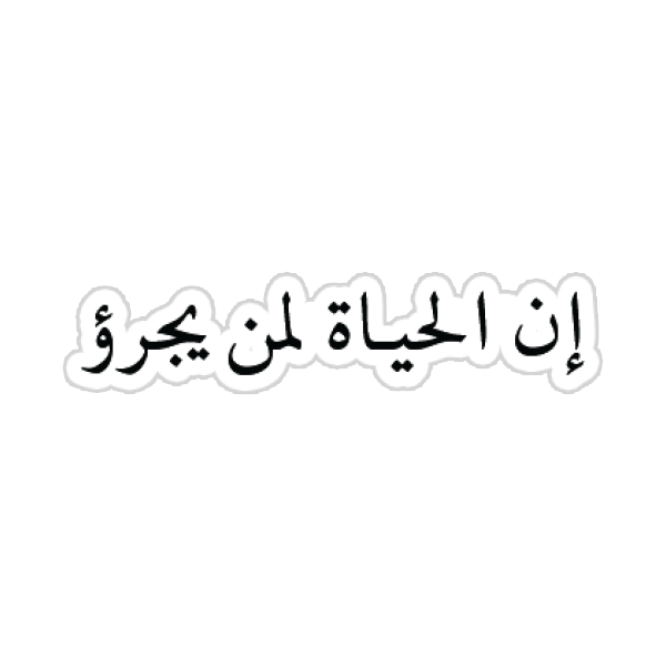 Arabic Quotes {16} Preview Image