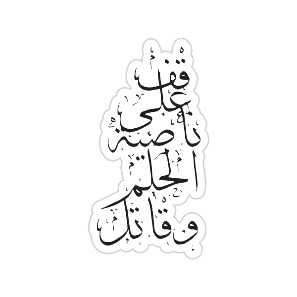 Arabic Quotes {17} Preview Image