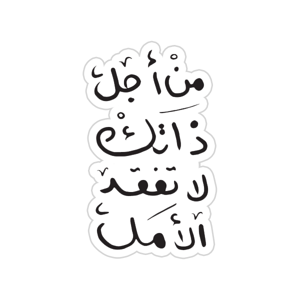 Arabic Quotes {19} Preview Image