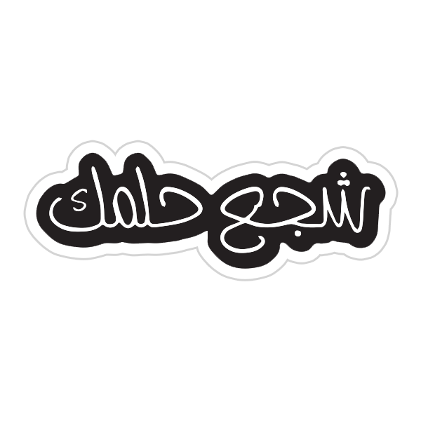 Arabic Quotes {22} Preview Image