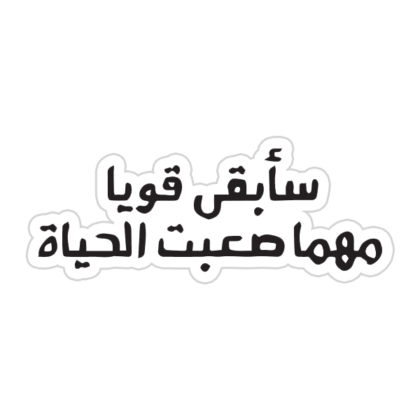 Arabic Quotes {23} Preview Image