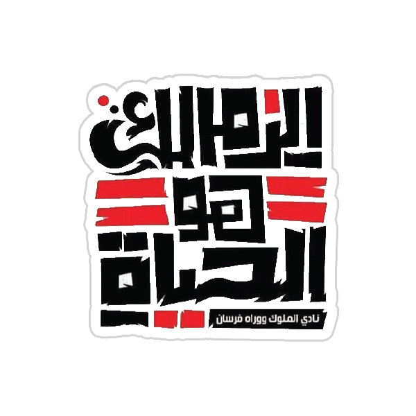 Zamalek SC sticker {5} Preview Image