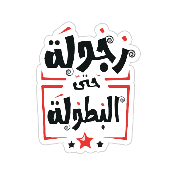Zamalek SC sticker {11} Preview Image