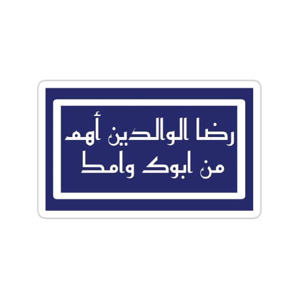 Arabic Quotes {34} Preview Image