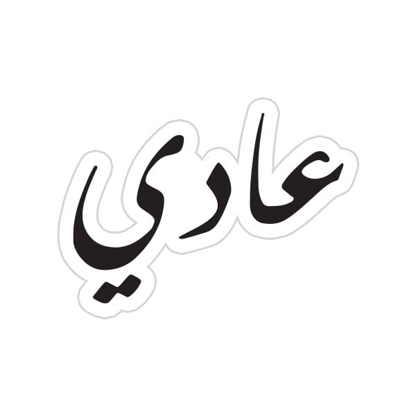 Arabic Quotes {35} Preview Image