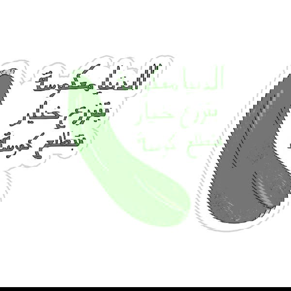 Arabic Quotes {38} Preview Image