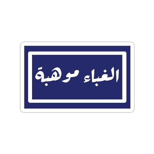 Arabic Quotes {41} Preview Image