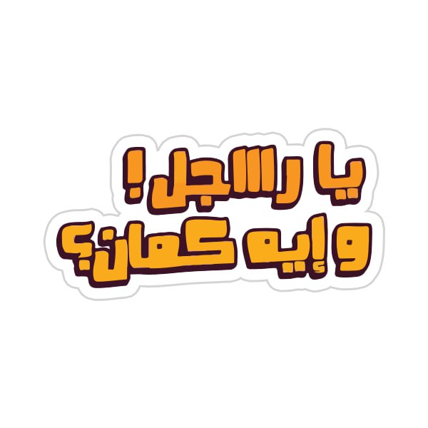 Arabic Quotes {42} Preview Image