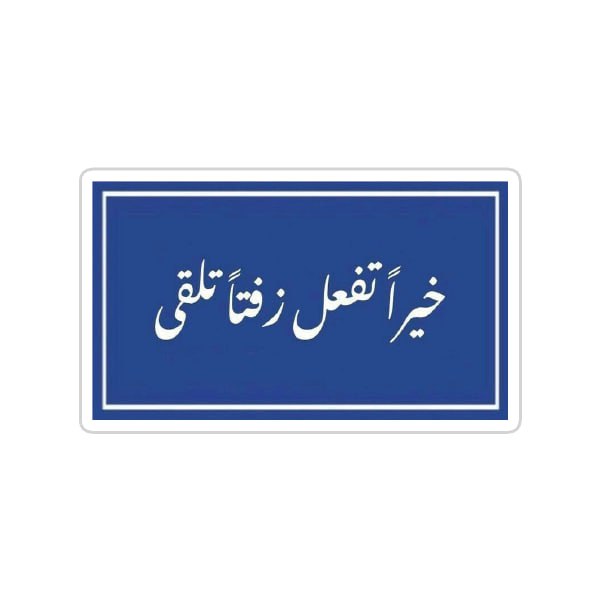 Arabic Quotes {47} Preview Image