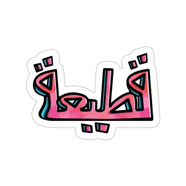 Arabic Quotes {49} Preview Image