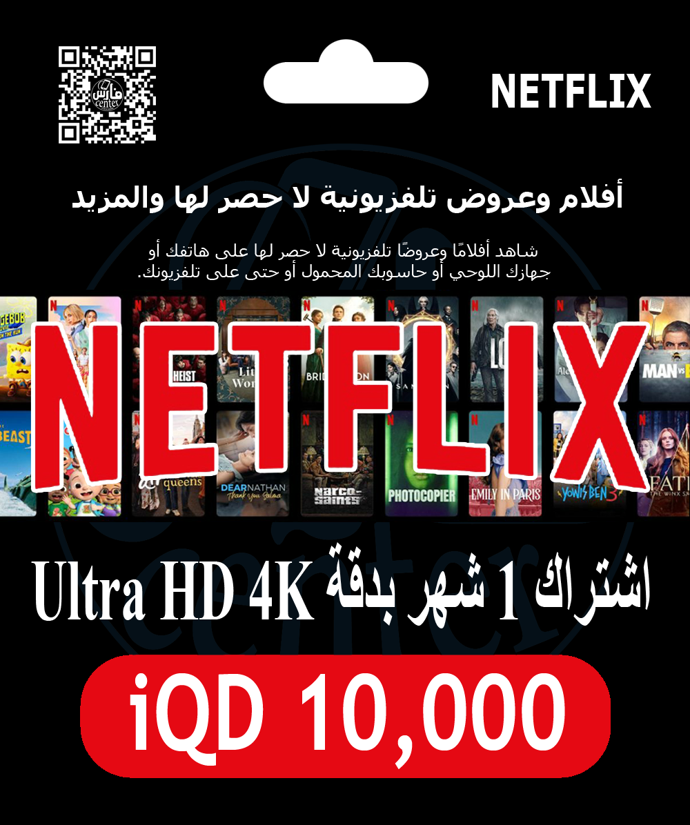 اشتراك نتفلكس 1 شهر Preview Image