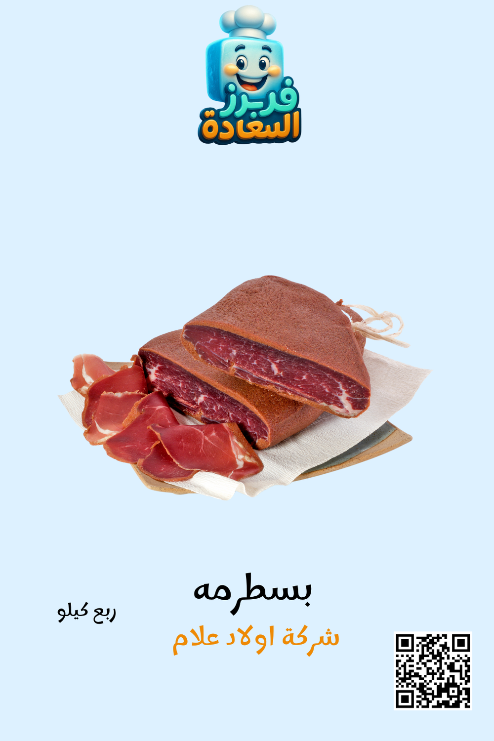 بسطرمه ( اولاد علام ) Preview Image