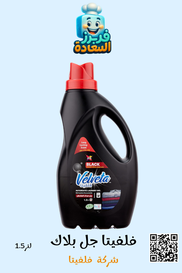 فلفيتا جل بلاك Image 1 Preview