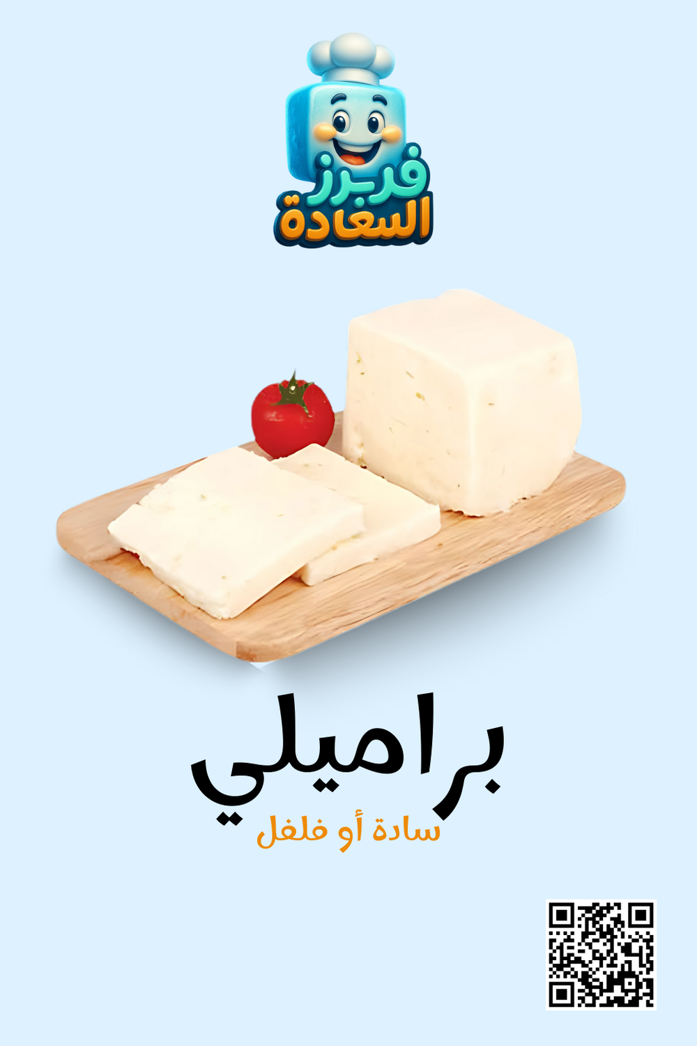 جبنة برميلي Preview Image