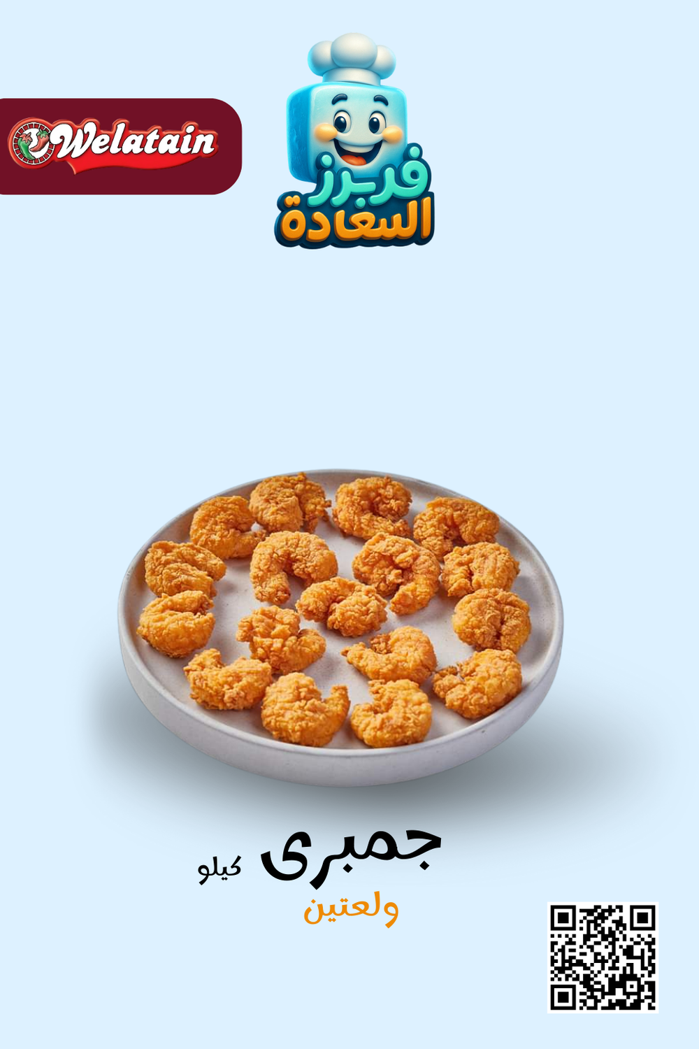 جمبرى ( ولعتين ) Preview Image